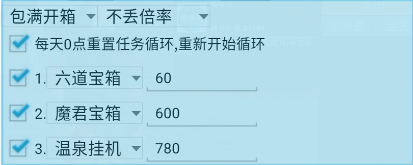 一键吃丹脚本循环队列任务参考设置